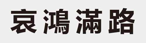 4 characters Idiom and proverb 13 64