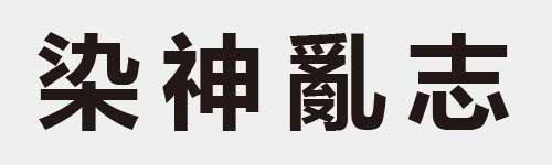 4 characters Idiom and proverb 13 642