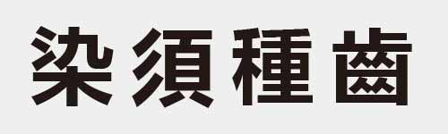 4 characters Idiom and proverb 13 644