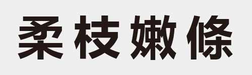 4 characters Idiom and proverb 13 651