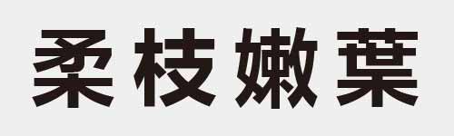 4 characters Idiom and proverb 13 652