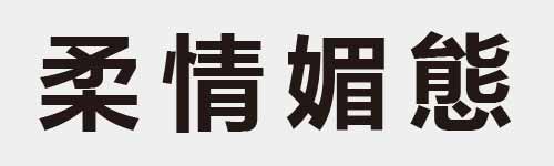 4 characters Idiom and proverb 13 659