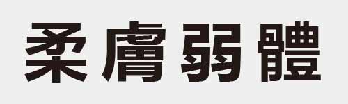 4 characters Idiom and proverb 13 671