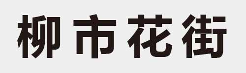 4 characters Idiom and proverb 13 682