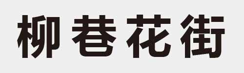 4 characters Idiom and proverb 13 687