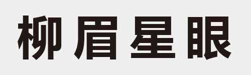 4 characters Idiom and proverb 13 688