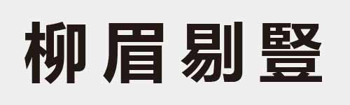 4 characters Idiom and proverb 13 690