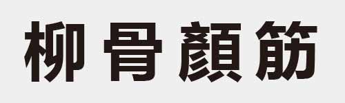 4 characters Idiom and proverb 13 696