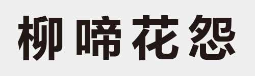 4 characters Idiom and proverb 13 697