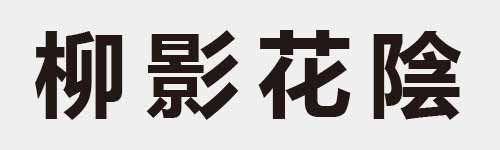 4 characters Idiom and proverb 13 710