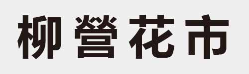 4 characters Idiom and proverb 13 711