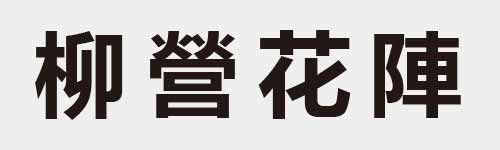 4 characters Idiom and proverb 13 712