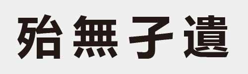 4 characters Idiom and proverb 13 725