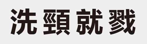 4 characters Idiom and proverb 13 759