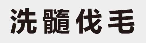 4 characters Idiom and proverb 13 761