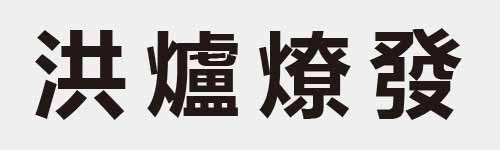 4 characters Idiom and proverb 13 790