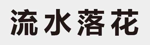 4 characters Idiom and proverb 13 815