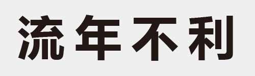 4 characters Idiom and proverb 13 819