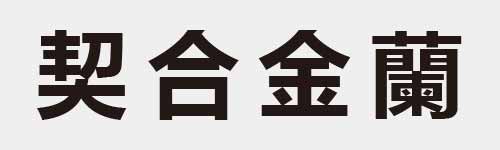 4 characters Idiom and proverb 13 83