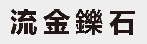 4 characters Idiom and proverb 13 834