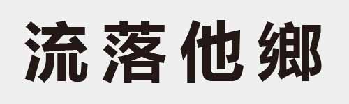 4 characters Idiom and proverb 13 847