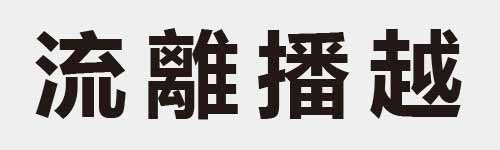 4 characters Idiom and proverb 13 854