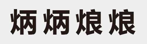 4 characters Idiom and proverb 13 872