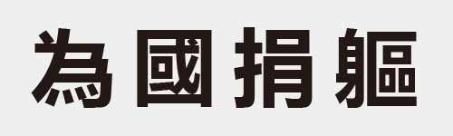 4 characters Idiom and proverb 13 896