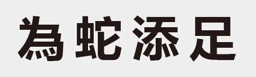 4 characters Idiom and proverb 13 898