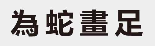 4 characters Idiom and proverb 13 899