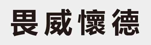 4 characters Idiom and proverb 13 924