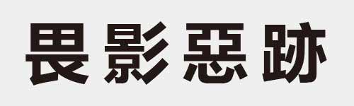 4 characters Idiom and proverb 13 928