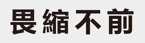4 characters Idiom and proverb 13 931