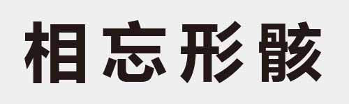 4 characters Idiom and proverb 13 960