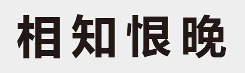 4 characters Idiom and proverb 13 968