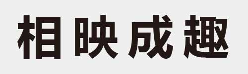 4 characters Idiom and proverb 13 973