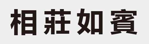 4 characters Idiom and proverb 13 982