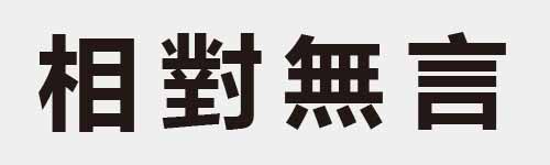 4 characters Idiom and proverb 13 990
