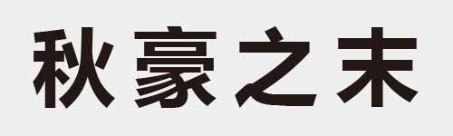 4 characters Idiom and proverb 14 100