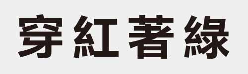 4 characters Idiom and proverb 14 108