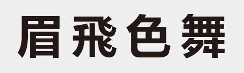 4 characters Idiom and proverb 14 11