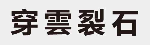 4 characters Idiom and proverb 14 110