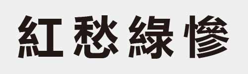 4 characters Idiom and proverb 14 135