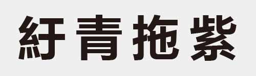 4 characters Idiom and proverb 14 148