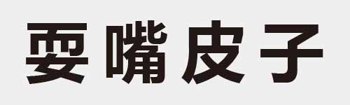 4 characters Idiom and proverb 14 166