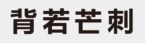 4 characters Idiom and proverb 14 183