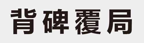 4 characters Idiom and proverb 14 191