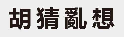 4 characters Idiom and proverb 14 215