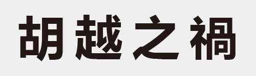 4 characters Idiom and proverb 14 217