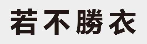 4 characters Idiom and proverb 14 241